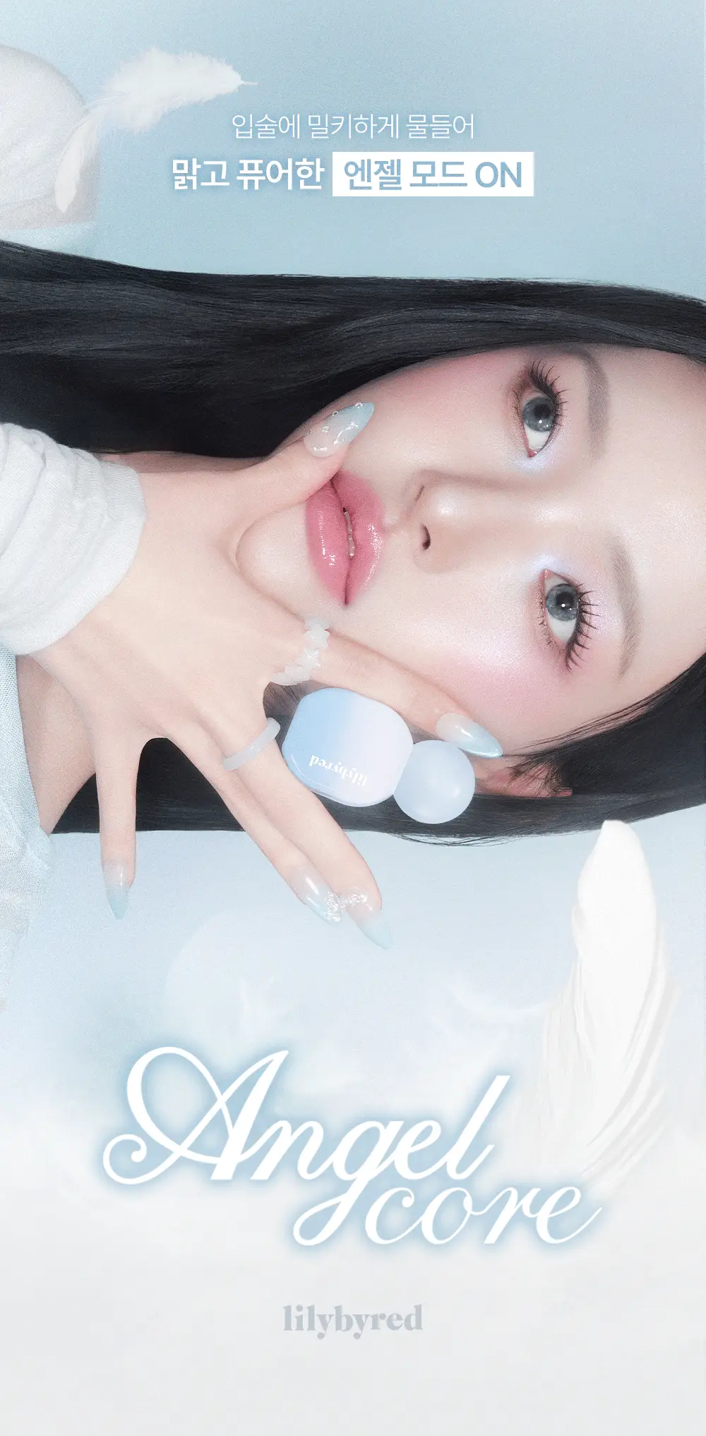 [엔젤 코어 에디션] 릴리바이레드 슈가 랩핑 틴트 글로스 8 colors (단품/기획) 상세페이지 8